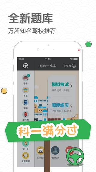 元贝驾考宝典科目一