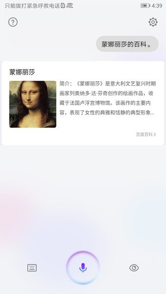 华为智慧语音最新版2024(小艺)