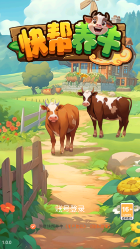 快帮养牛 快帮养牛