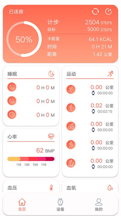 RDFit 安卓最新版本v4.0.0