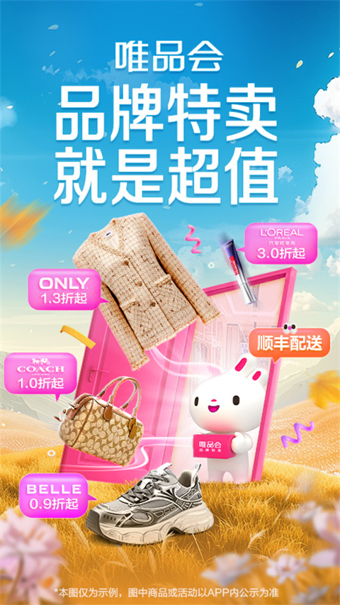 唯品会官网免费下载