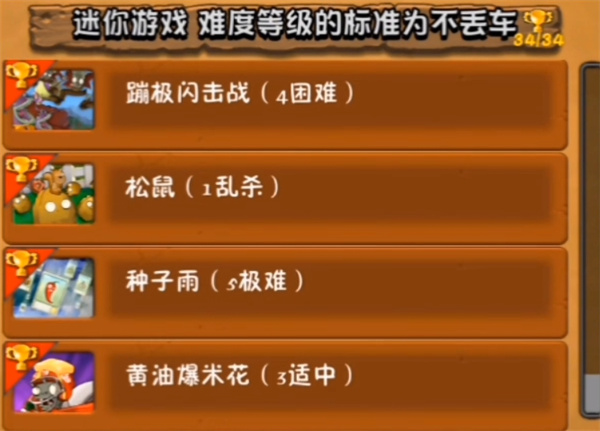 植物大战僵尸增强版