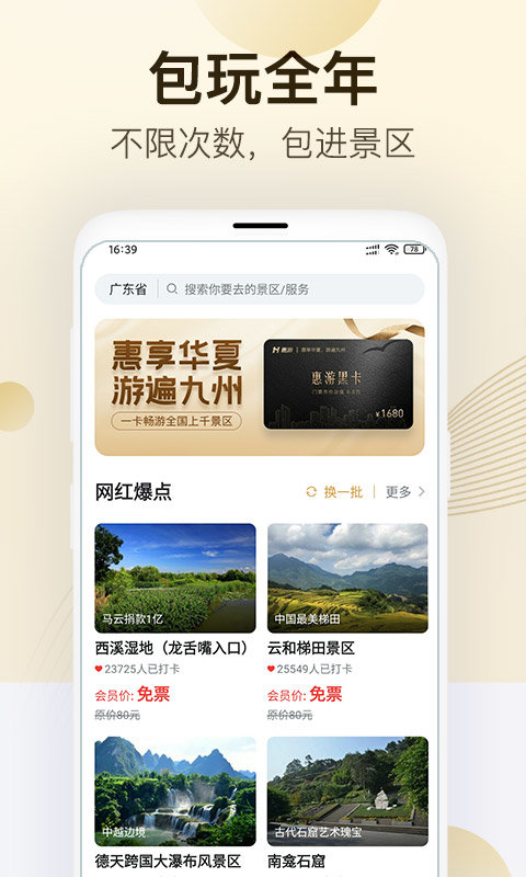 惠游大辽