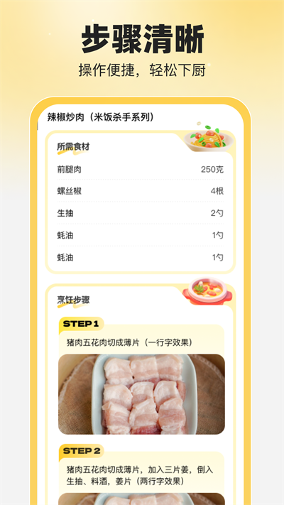 食食养生官网版