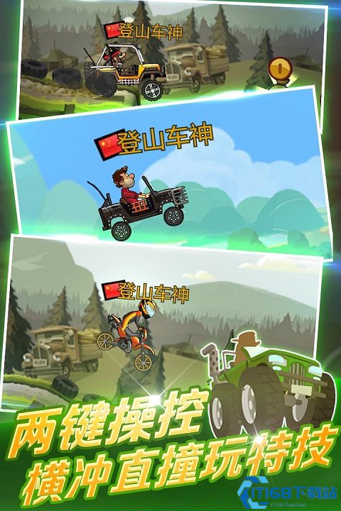 登山赛车2免费版