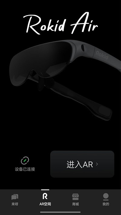 rokid ar眼镜官方版