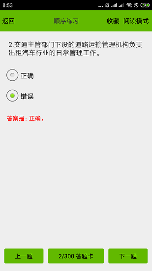 出租车考试宝典