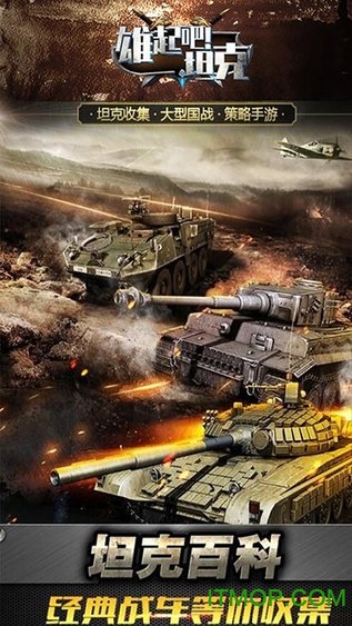 雄起吧！坦克