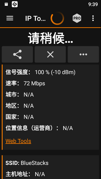 iptools已付费直装版(ping工具)