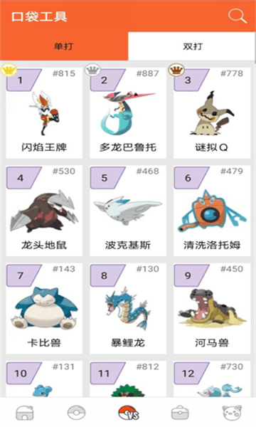 口袋图鉴最新版(宝可梦图鉴)