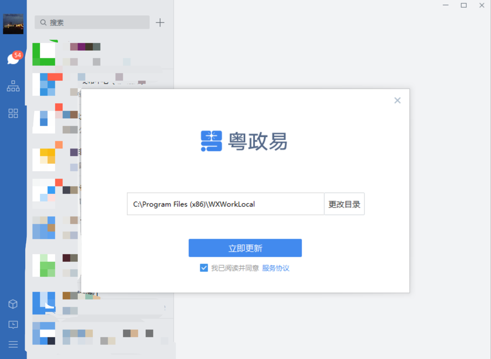 粤政易电脑版官方版 粤政易电脑版官方版