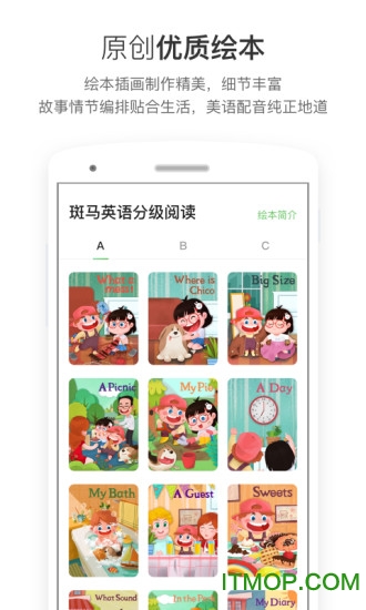 斑马英语app