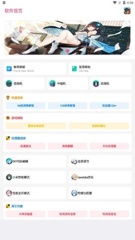 和平画质助手120帧手机版