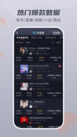 抖音抖析工具app官方版