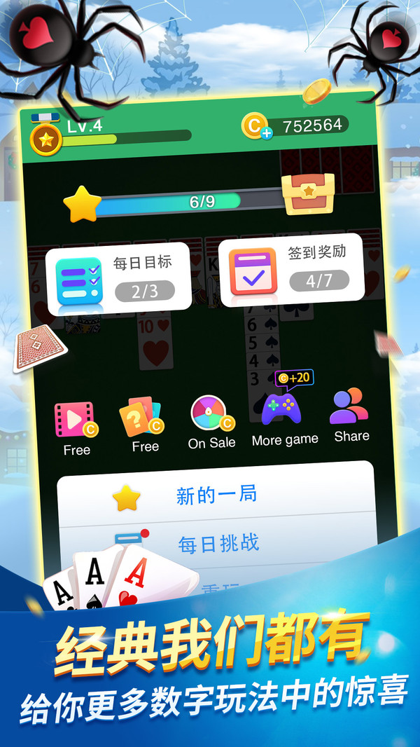 经典蜘蛛纸牌SpiderSolitaireClassic