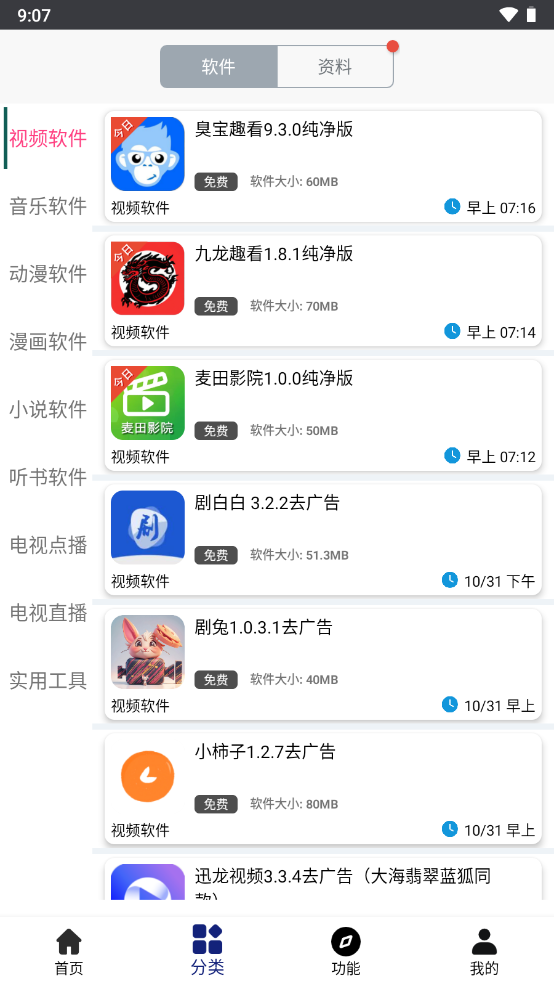 酷酷软件手机版