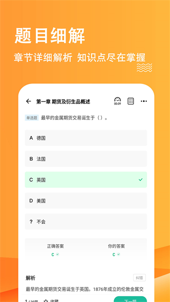 期货从业练题狗