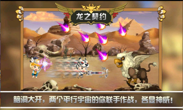 龙之契约最新版本