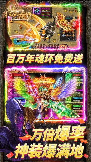 掌动仙魔决 掌动仙魔决
