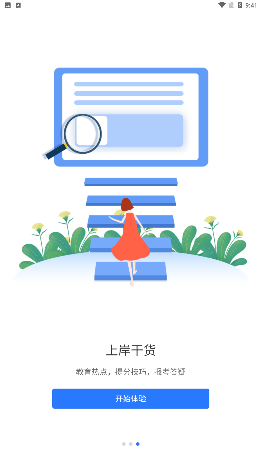 莘知专升本