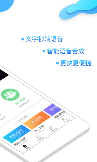 讯飞语音 讯飞语音