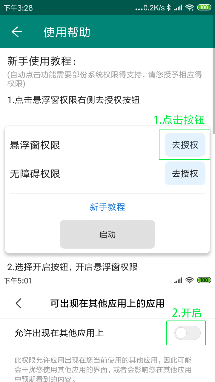 自动点击神器