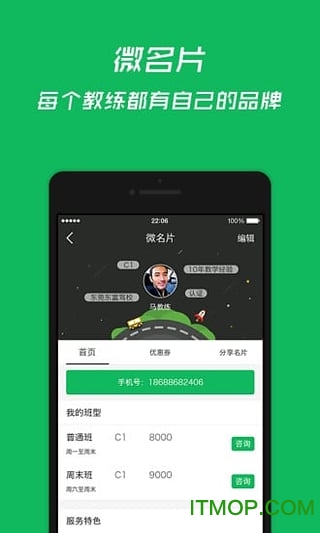 教练助手