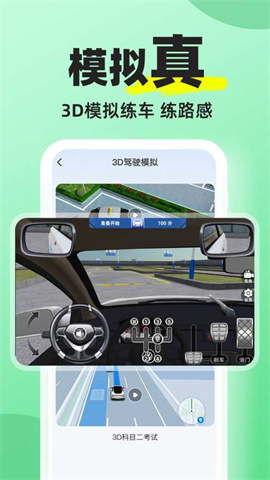 驾考一点快通