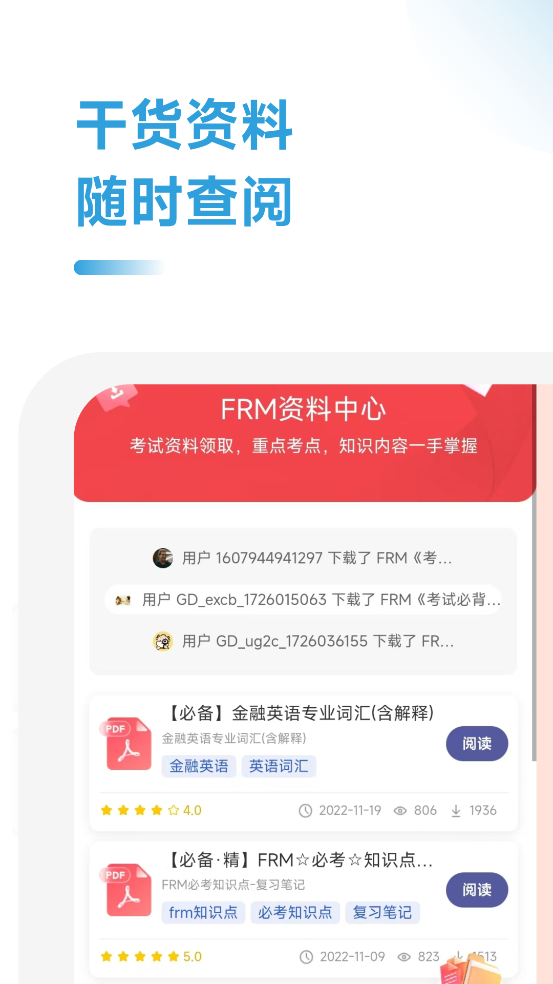 FRM随考习题宝