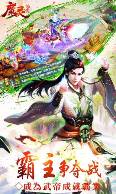 魔灵修真