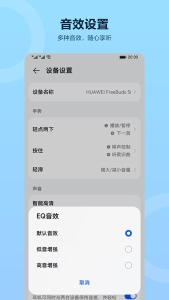 华为智慧音频最新版