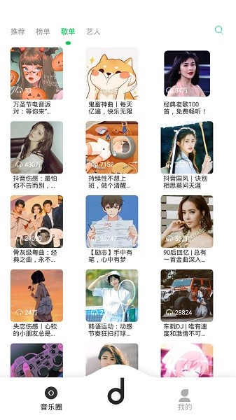 魔音Morinx手机版