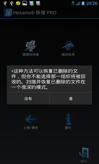 hexamob recovery pro(手机数据恢复软件)