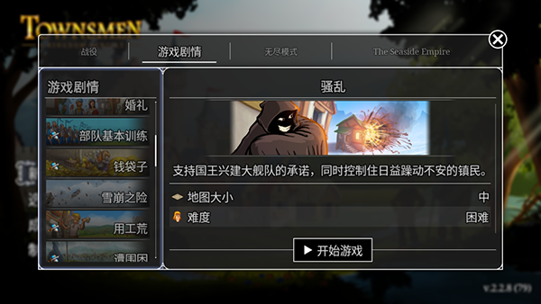 模拟城市重建王国