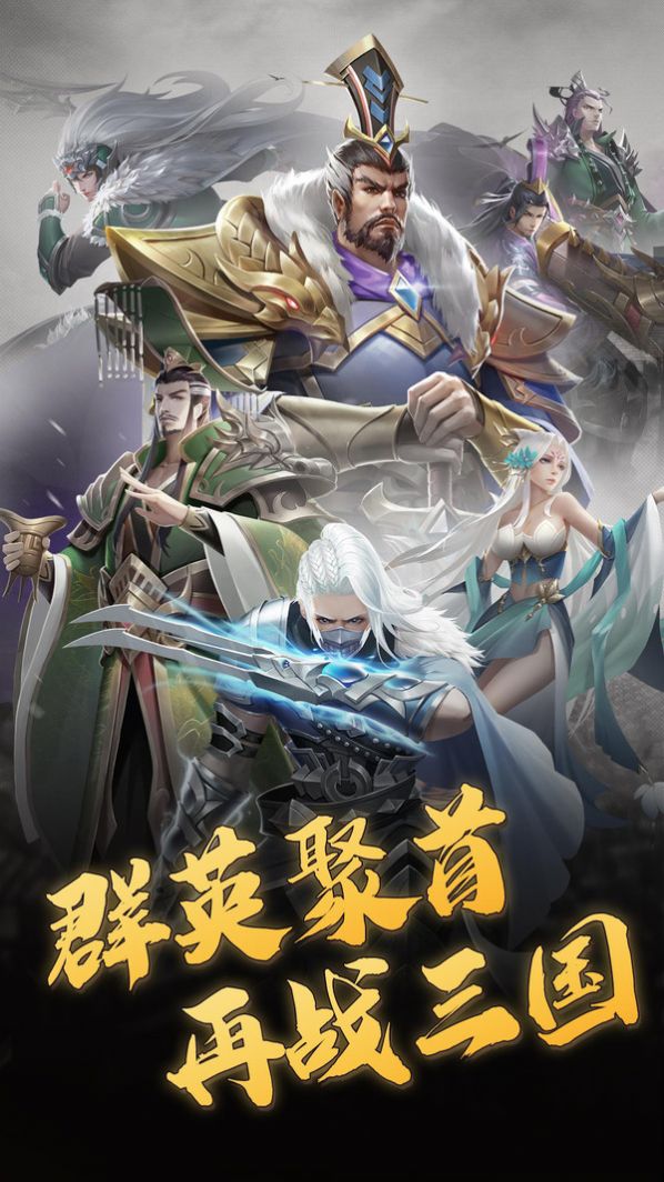 征战三国