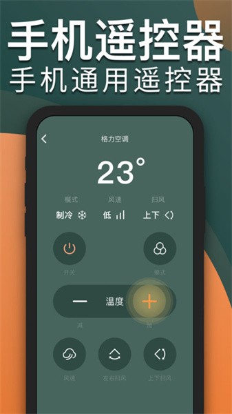 智能手机空调遥控器