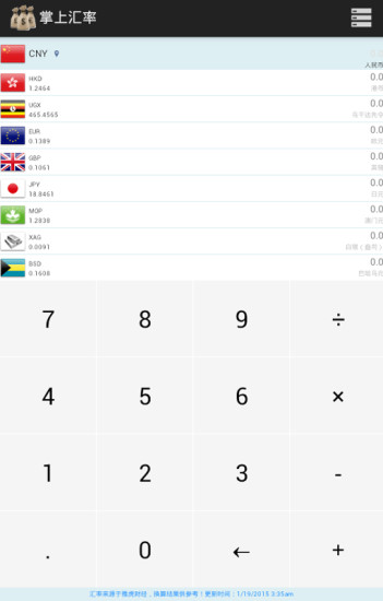 掌上汇率 掌上汇率