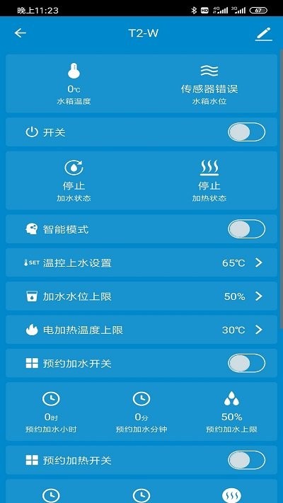光热物联APP(GST-IoT)