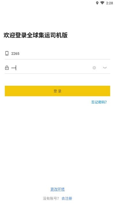 全球集运