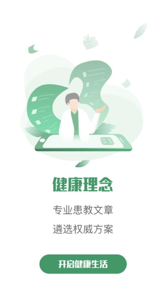 歧黄医官用户端 安卓最新版本v4.9.0