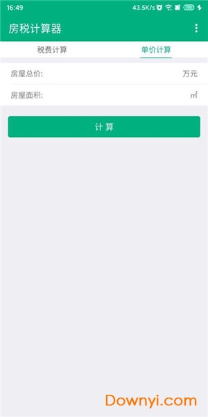 房税计算器