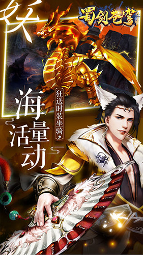 蜀剑苍穹 安卓版v1.0.7