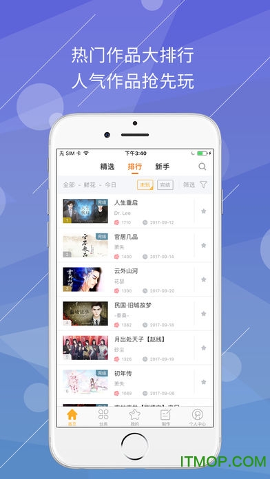 橙光游戏app ios版