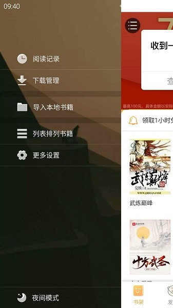 趣书网手机TXT免费