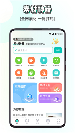 素材神器app手机版下载