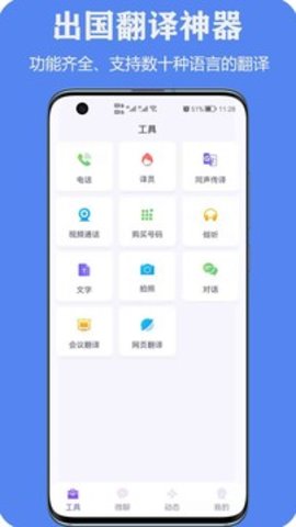 iTourTranslator（亲爱的翻译官）