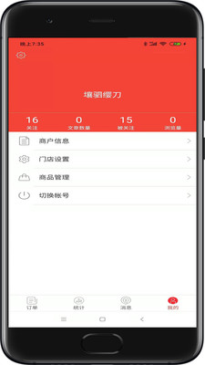 我商圈商家版