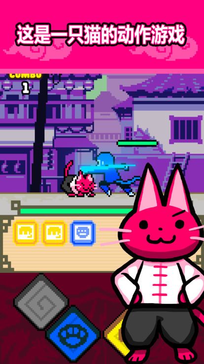 KungFuCat(功夫猫的战斗)