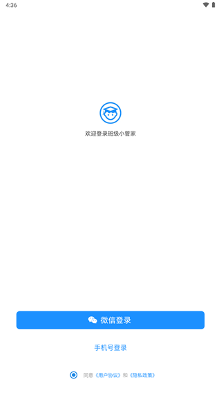 班级小管家 安卓最新版v3.3.7