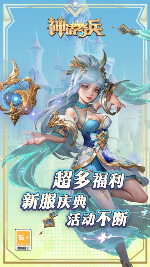 神话奇兵
